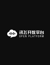 科大讯飞REST_API开发指南