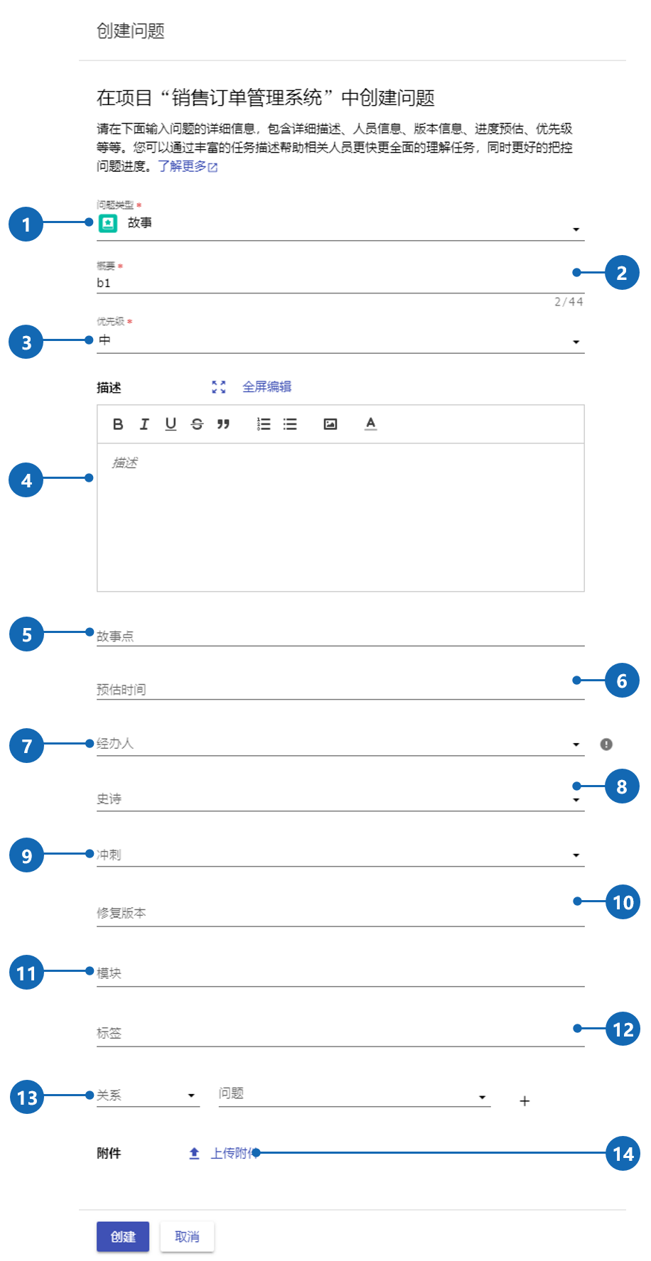 问题创建  - 图2