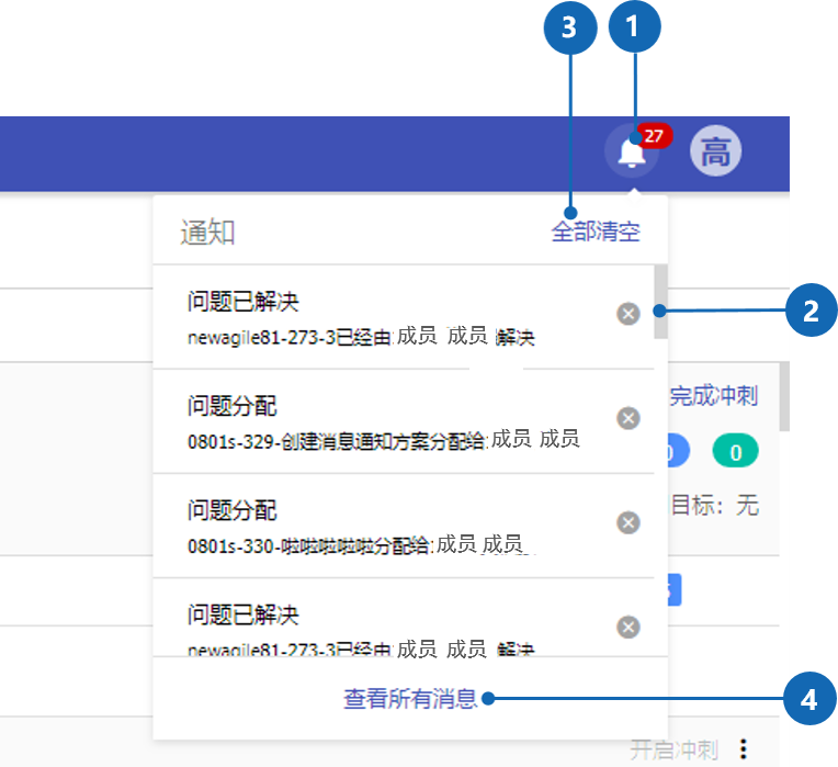 通知设置  - 图3