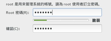 设置系统管理员 root 的密码