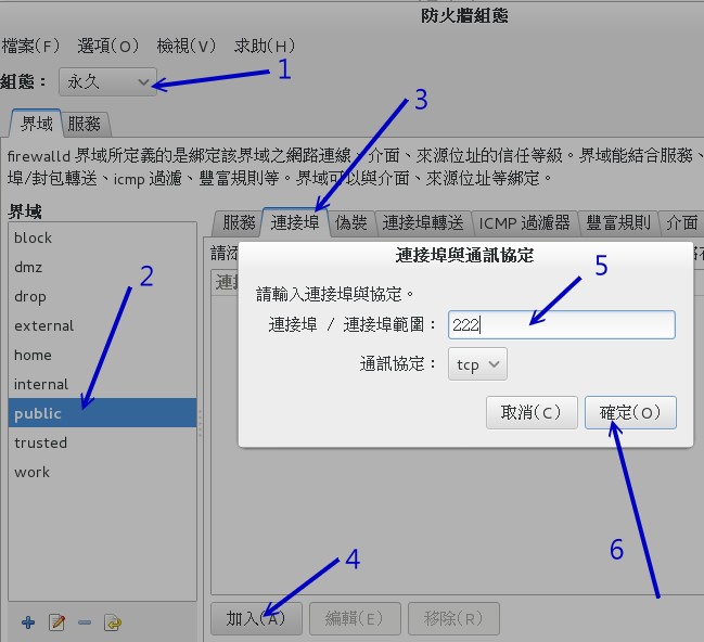 以图形界面的方式放行部份非正规端口的防火墙设置